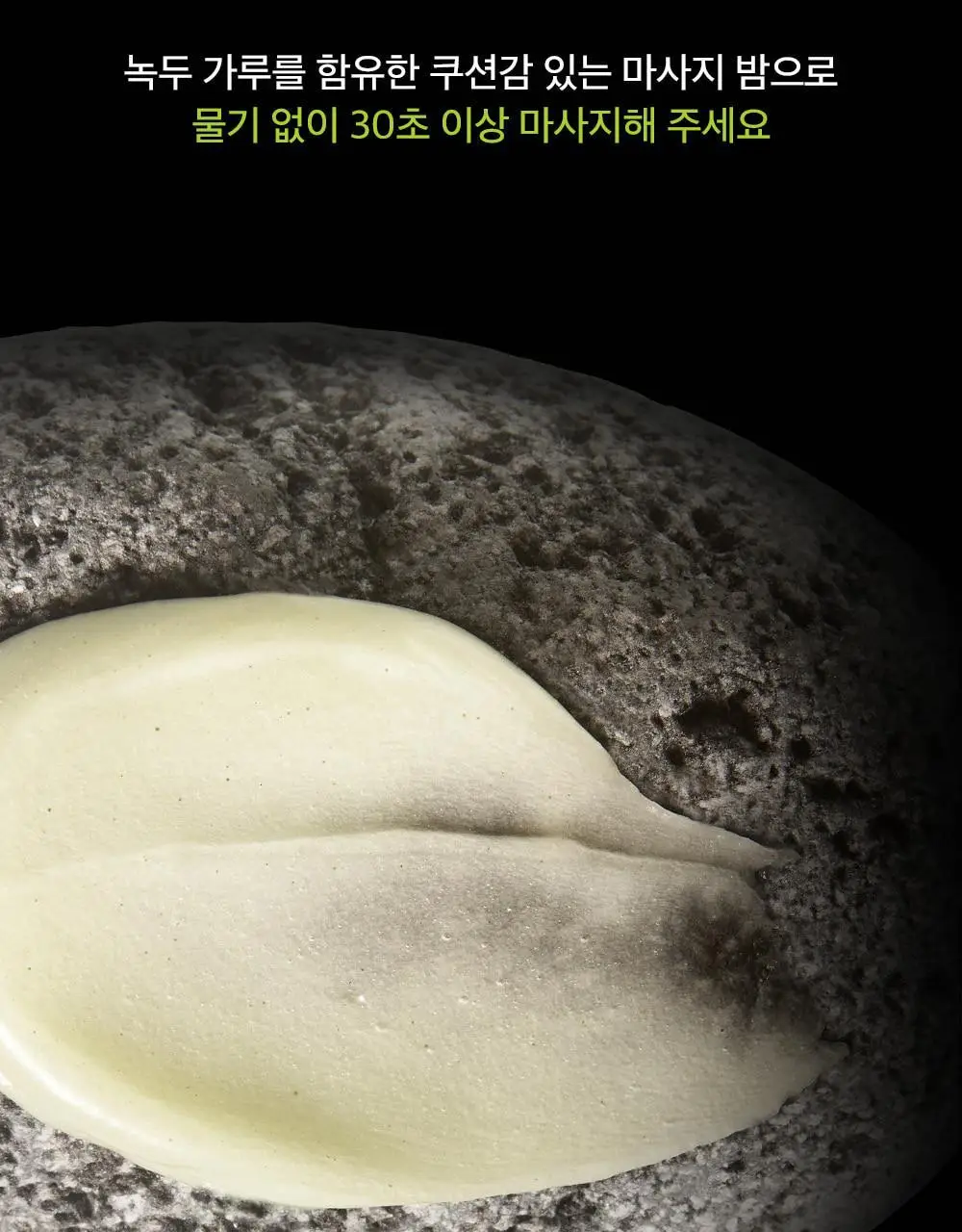 [갈아쓰는 맷돌밤] 비플레인 녹두 모공 그라인딩 클렌징밤 100ml 상세페이지 7